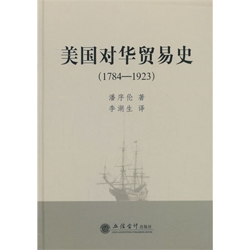 �������A�Q(m��o)��ʷ(1784-1923)(������ ������g)