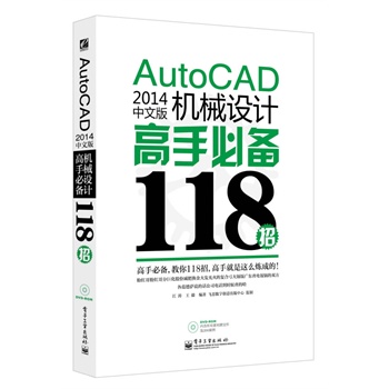 AutoCAD 2014���İ�C(j��)е�O(sh��)Ӌ(j��)���ֱ؂�118��(��DVD��P1��)
