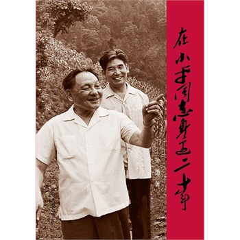 ��Сƽͬ־��߅��ʮ��