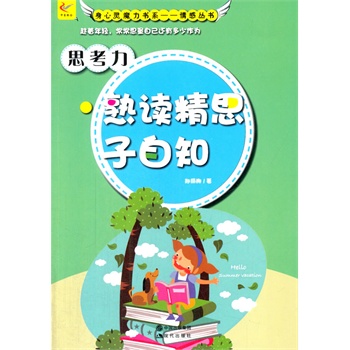 ��С�W����xϵ��֮�����`ħ����ϵ.�`�ꅲ��--˼���������x��˼����֪