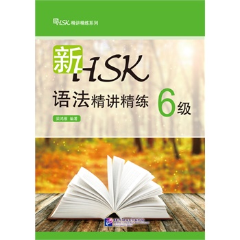 ��HSK�Z�����v���� 6��