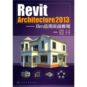 Revit Architecture 2013--Bim��(y��ng)�Ì���(zh��n)�̳�