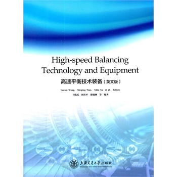 ����ƽ�⼼�g(sh��)�b�䣨Ӣ�İ棩Highspeed Balancing Technology and Equipment