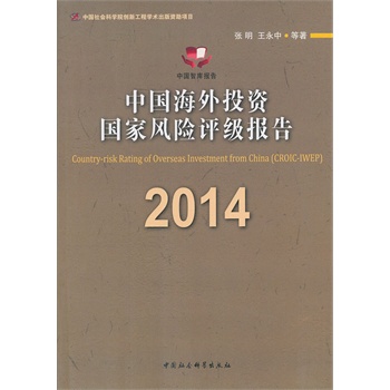�Ї�����Ͷ�Y�����L�U�u����棨CROIC-IWEP����2014������(chu��ng)�¹��̣�