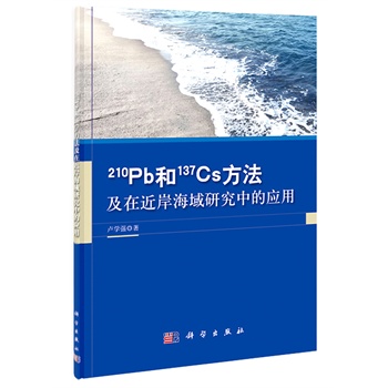 210Pb��137Cs�������ڽ��������о��еđ�(y��ng)��