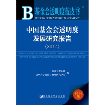 �����͸�����{Ƥ�����Ї������͸���Ȱl(f��)չ�о���棨2014��