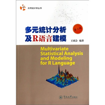 ��Ԫ�y(t��ng)Ӌ(j��)������R�Z�Խ�ģ�������棩����(y��ng)�ýy(t��ng)Ӌ(j��)�W(xu��)������