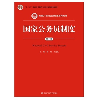 ��(gu��)�ҹ���(w��)�T�ƶȣ������棩���¾�21���o(j��)��������ϵ�н̲ģ���ʮ���塱��ͨ�ߵȽ������Ƈ�(gu��)�Ҽ�(j��)Ҏ(gu��)���̲ģ�