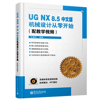 UG NX 8.5���İ�C(j��)е�O(sh��)Ӌ(j��)�����_ʼ(��̌W(xu��)ҕ�l)(��DVD��P1��)