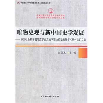 Ψ��ʷ�^�c���Ї�ʷ�W(xu��)�l(f��)չ