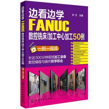 ߅��߅�W(xu��)FANUC��(sh��)��㊴�/�ӹ����ļӹ�50��(һ��һҕ�l)