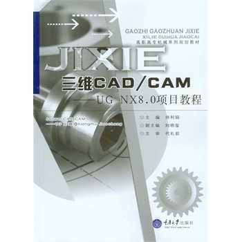 ���SCAD/CAM����UG NX8.0�Ŀ�̳�