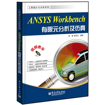 ANSYS Workbench����Ԫ����������(��DVD��P1��)