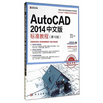 AutoCAD 2014���İ��(bi��o)��(zh��n)�̳̣���10�棩