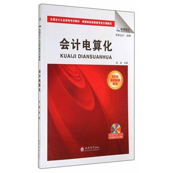 ��(hu��)Ӌ(j��)��㻯(2015ָ���̲�)(�w��)