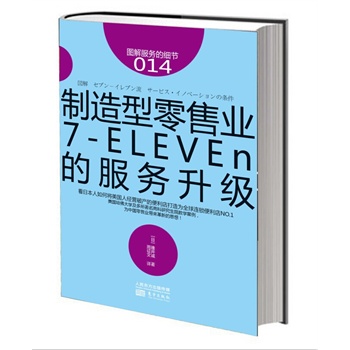 ����(w��)�ļ�(x��)��(ji��)014�����������ۘI(y��)����7-ELEVEn�ķ���(w��)���������ձ�����Ό������˽�(j��ng)�I�Ʈa(ch��n)�ı���������ȫ���B�i������NO.1�� ���������W(xu��)�����������̿��о���Ժ�̌W(xu��)���������Ї����ۘI(y��)�������µ�˼�����