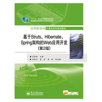 ����Struts��Hibernate��Spring�ܘ�(g��u)��Web��(y��ng)���_�l(f��)����2�棩