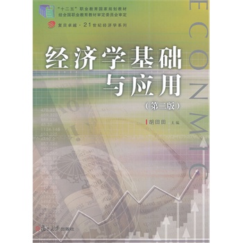 ��(f��)��׿Խ��21���o(j��)��(j��ng)��(j��)�W(xu��)ϵ�У���(j��ng)��(j��)�W(xu��)���A(ch��)�c��(y��ng)�ã��ڶ��棩