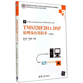 TMS320F281x DSPԭ�������ü��g(sh��)(��2��)���ߵȌWУ�����Ϣ��I(y��)ϵ�н̲ģ�