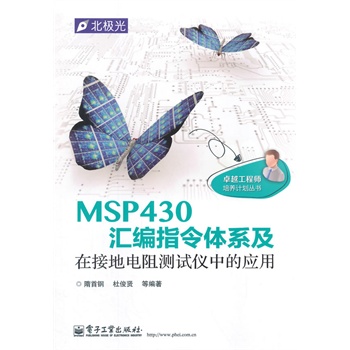 MSP430�R��ָ���wϵ���ڽӵ����yԇ�x�еđ�(y��ng)��