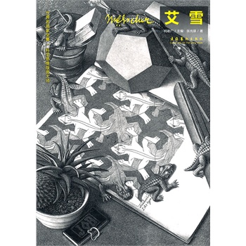 ��������(hu��)��ȫ�����ƌW(xu��)˼�S�残(hu��)��-��ѩM��C��Escher