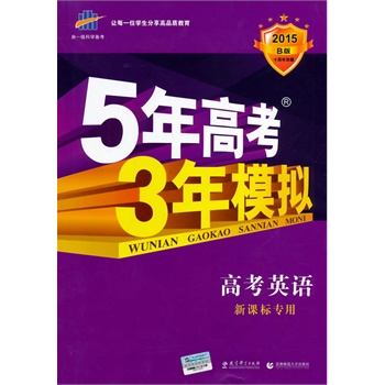 ��һ���ƌW�俼 ��2015��B�� 5��߿�3��ģ�M:�߿�Ӣ�Z(���n�ˌ���)