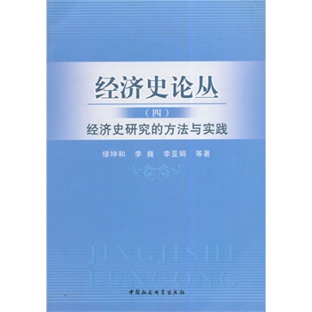 ��(j��ng)��(j��)ʷՓ�����ģ���(j��ng)��(j��)ʷ�о��ķ����c��(sh��)�`