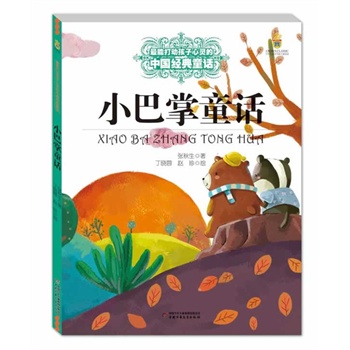 С����ͯԒ�����L�棩�������ܴ�Ӻ������`���Ї���(j��ng)��ͯԒ����С����������Ԋ��Ľ�(j��ng)��ͯԒ��ȫ�ʴ��_��ͯԒ��������ֵ�������N����x����