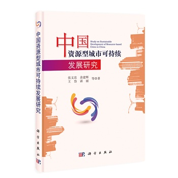 �Ї��YԴ�ͳ��пɳ��m(x��)�l(f��)չ�о�