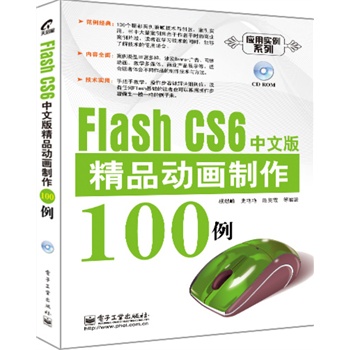 Flash CS 6���İ澫Ʒ�Ӯ�����100��(��CD��P1��)