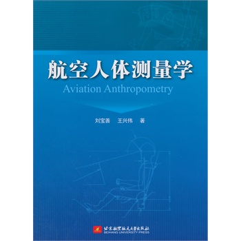 �������w�y(c��)���W(xu��)Aviation Anthropometry