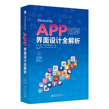 Photoshop  APP�����O(sh��)Ӌ(j��)ȫ������ȫ�ʣ�(��DVD��P(p��n)1��)