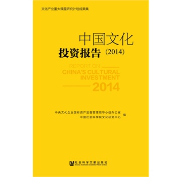 �Ї��Ļ�Ͷ�Y��棨2014��