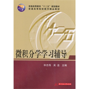 ��ͨ�ߵȽ�����ʮ���塱Ҏ(gu��)���̲ġ���ͨ�ߵ�ԺУ��(sh��)�W(xu��)��Ʒ�̲ģ�΢�e�֌W(xu��)�W(xu��)��(x��)�o��(d��o)