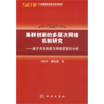 ��Ⱥ��(chu��ng)�µĶ��ӴξW�j�C���о�--�����Pϵ�����c�W�j�ܶȵķ���