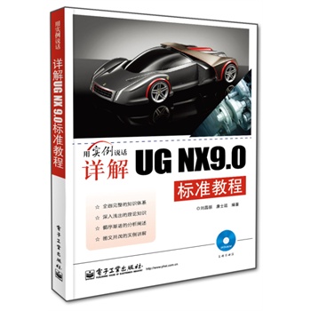 Ԕ��UG NX9.0��(bi��o)��(zh��n)�̳�(��DVD��P1��)
