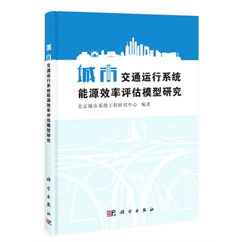 ���н�ͨ�\(y��n)��ϵ�y(t��ng)��ԴЧ���u(p��ng)��ģ���о�