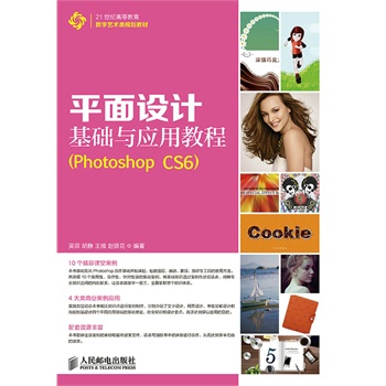 ƽ���O(sh��)Ӌ(j��)���A(ch��)�c��(y��ng)�ý̳�(Photoshop CS6)