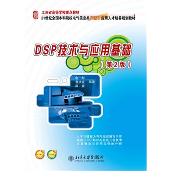 DSP���g(sh��)�c��(y��ng)�û��A(ch��)����2�棩