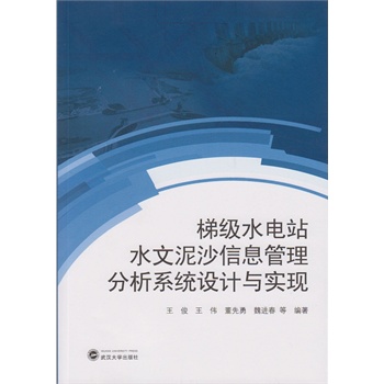 �ݼ�(j��)ˮ�վˮ����ɳ��Ϣ��������ϵ�y(t��ng)�O(sh��)Ӌ(j��)�c��(sh��)�F(xi��n)