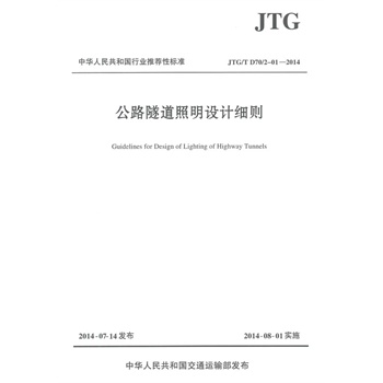 ��·���������OӋ���tJTG/T D70/2-01��2014