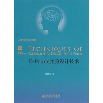 �����o(j��)�ߵȌW(xu��)У�̲ģ�E-Prime��(sh��)�(y��n)�O(sh��)Ӌ(j��)���g(sh��)