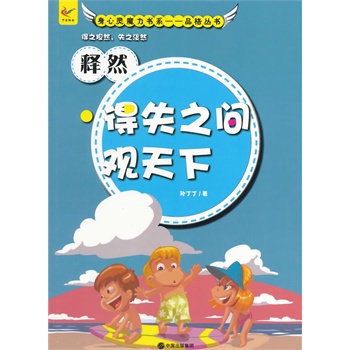 ��С�W(xu��)����xϵ��֮�����`ħ����ϵ.Ʒ�񅲕�--�  Ȼ����ʧ֮�g�^����