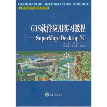 GISܛ����(y��ng)�Ì���(x��)�̡̳���SuperMap iDesktop 7C