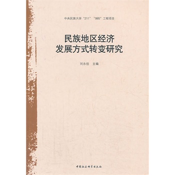 ����؅^(q��)��(j��ng)��(j��)�l(f��)չ��ʽ�D(zhu��n)׃�о�