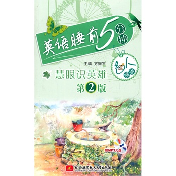 Ӣ�Z˯ǰ5���--�����RӢ�ۣ��������v������2�棩����(n��i)����P1�������ܷ��b��