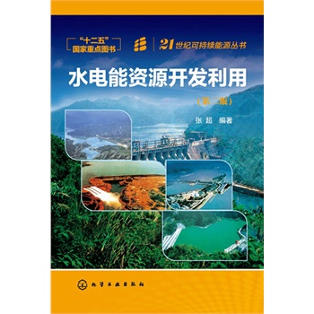 21���o�ɳ��m(x��)��Դ����--ˮ����YԴ�_�l(f��)����(��2��)