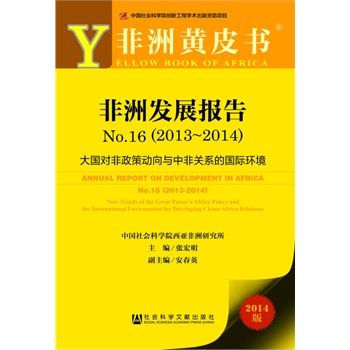 �����SƤ��:���ްl(f��)չ��(b��o)��No.16��2013~2014��