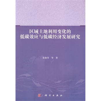 �^(q��)����������׃���ĵ�̼Ч��(y��ng)�c��̼��(j��ng)��(j��)�l(f��)չ�о�