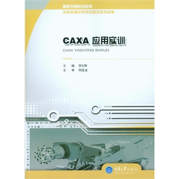 CAXA��(y��ng)�Ì�(sh��)Ӗ(x��n)